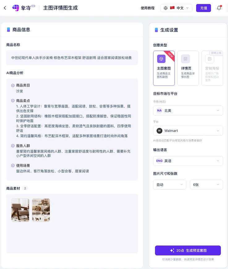 选择平台、地域、语言，快速生成预览