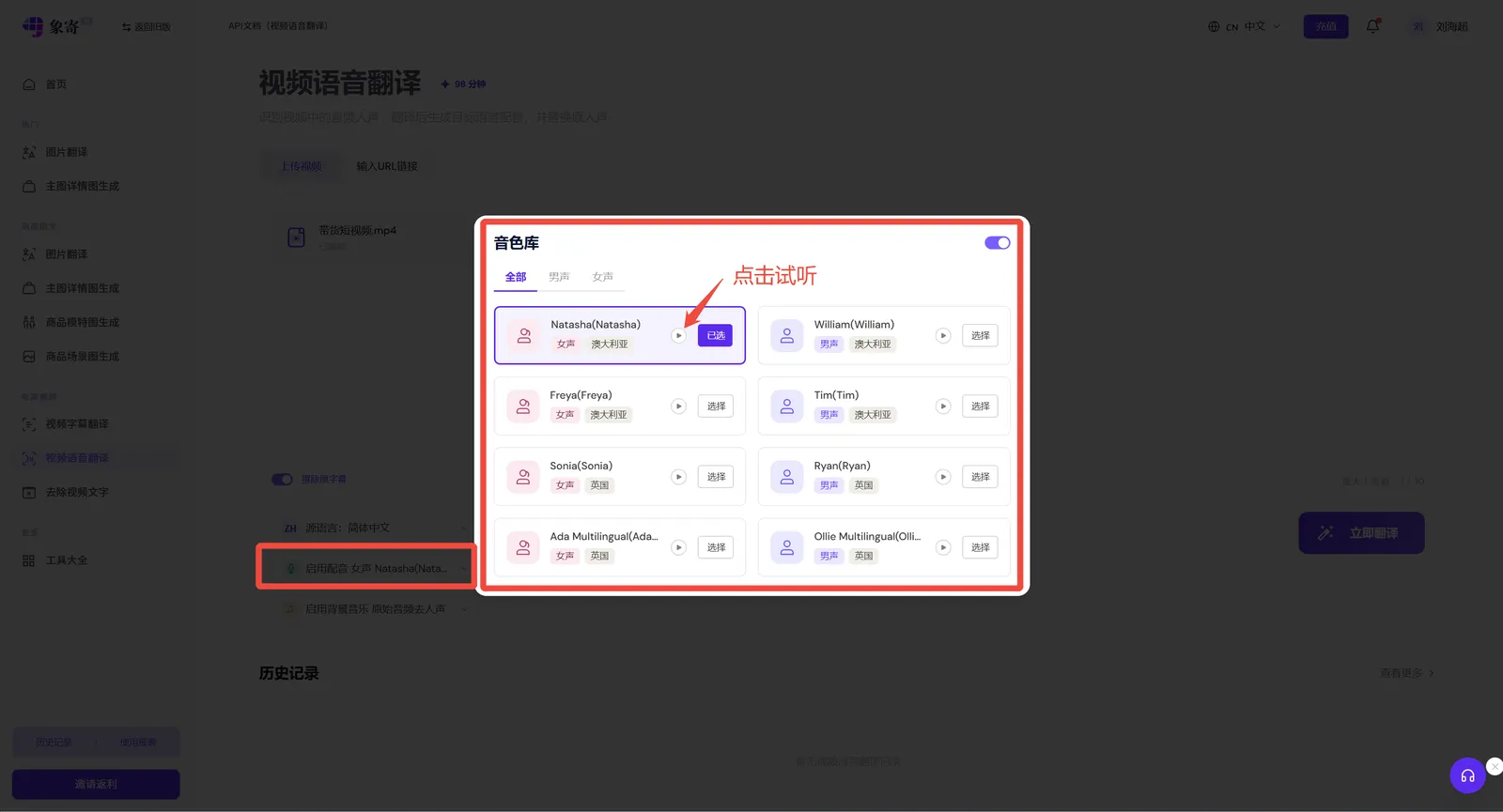 智能配音配置