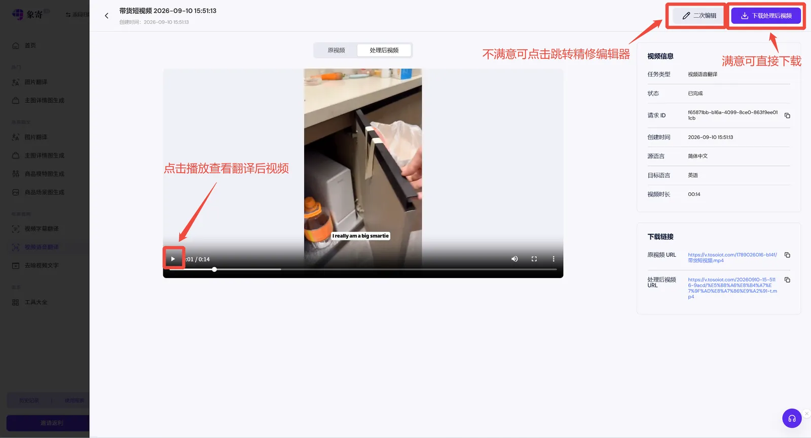 进入视频编辑工作台