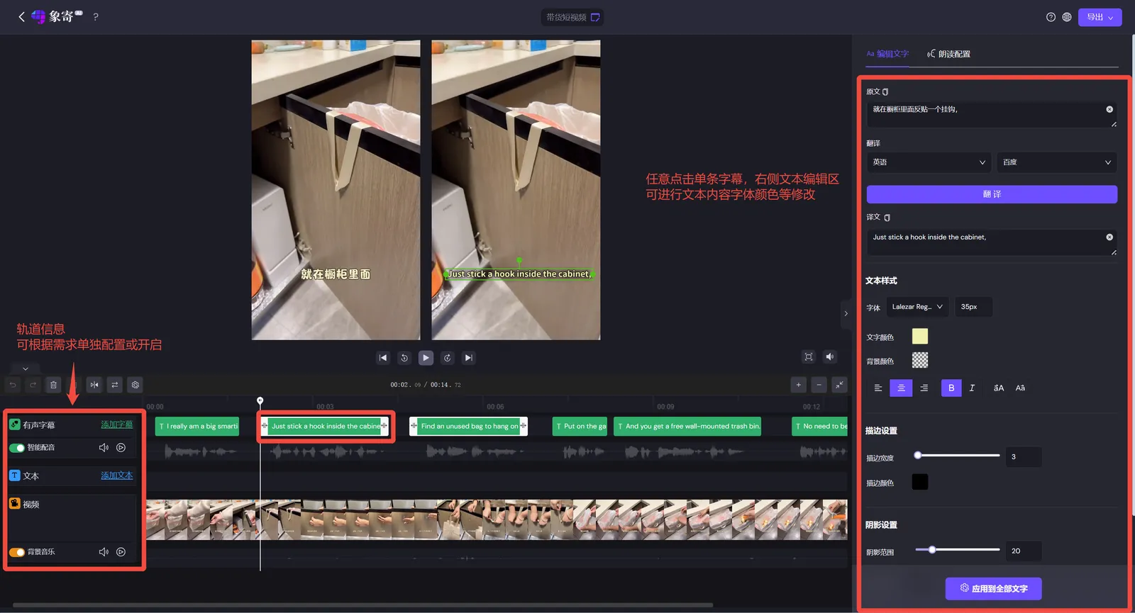 编辑字幕弹窗