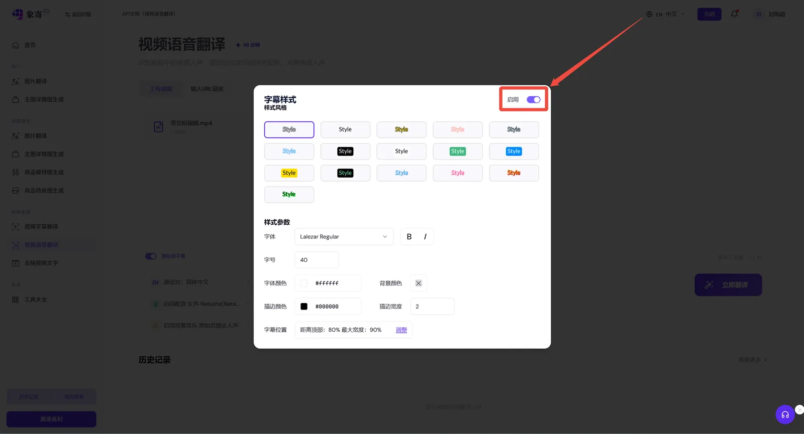 字幕位置设置