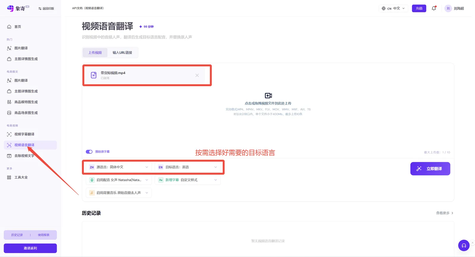 上传视频并选择语言